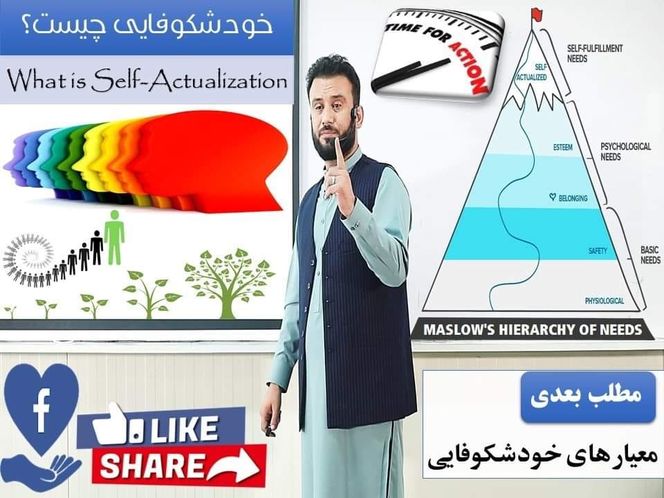 Jamshid Rasa - « افرادِ خودشکوفا، اهل مطالعه و یادگیری...