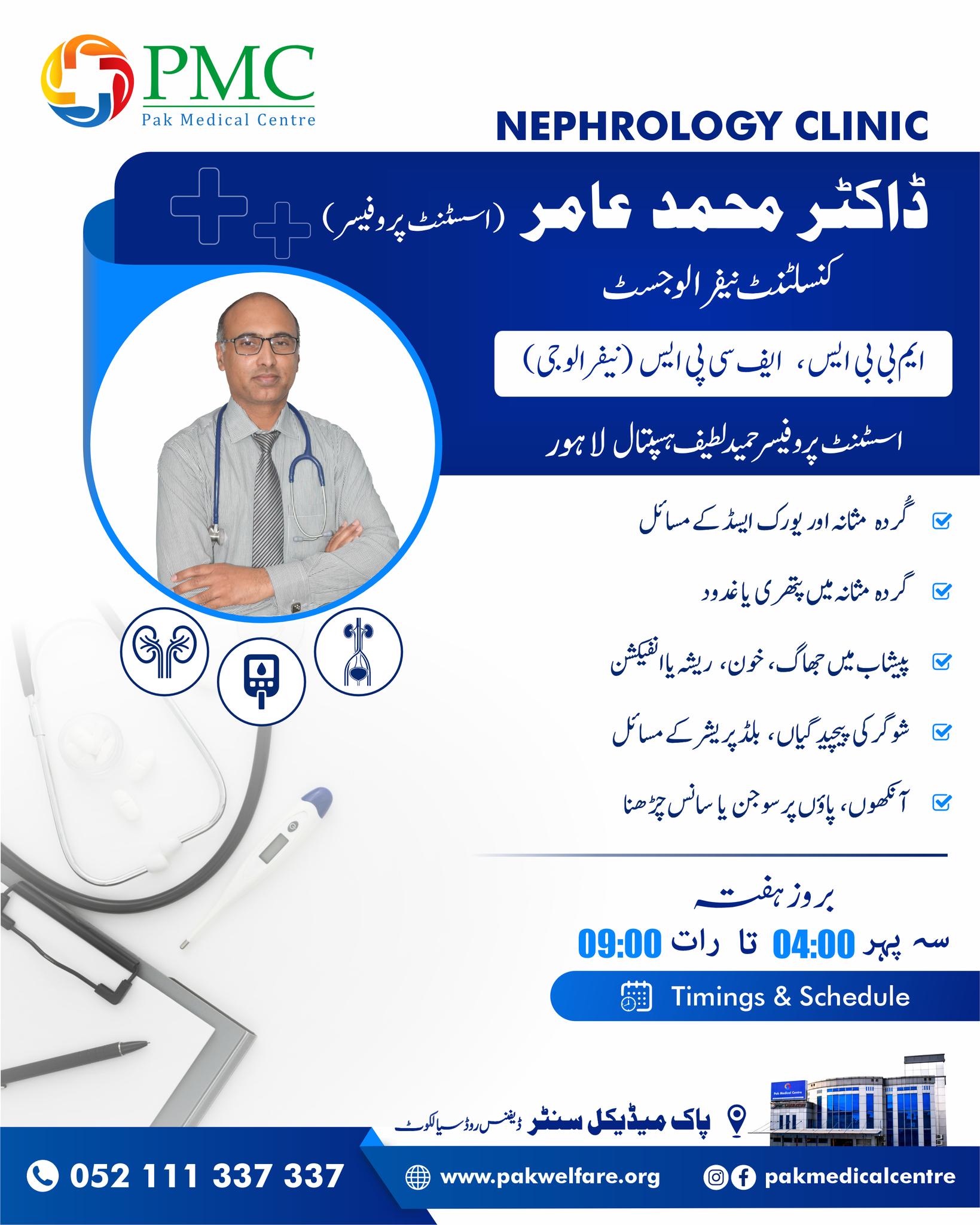 Pak - Asst. Prof. Dr. Muhammad Aamir Consultant Nephrologist MBBS, FCPS ...