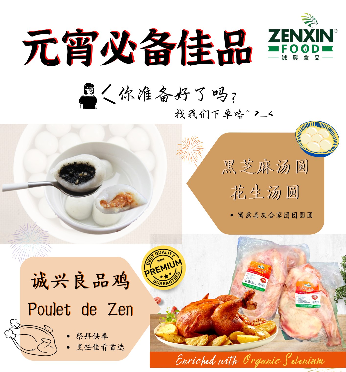 明天就是元宵啦 你准备好了吗? ZENXIN FOOD... - Zenxin Food Jalan Ismail | Facebook