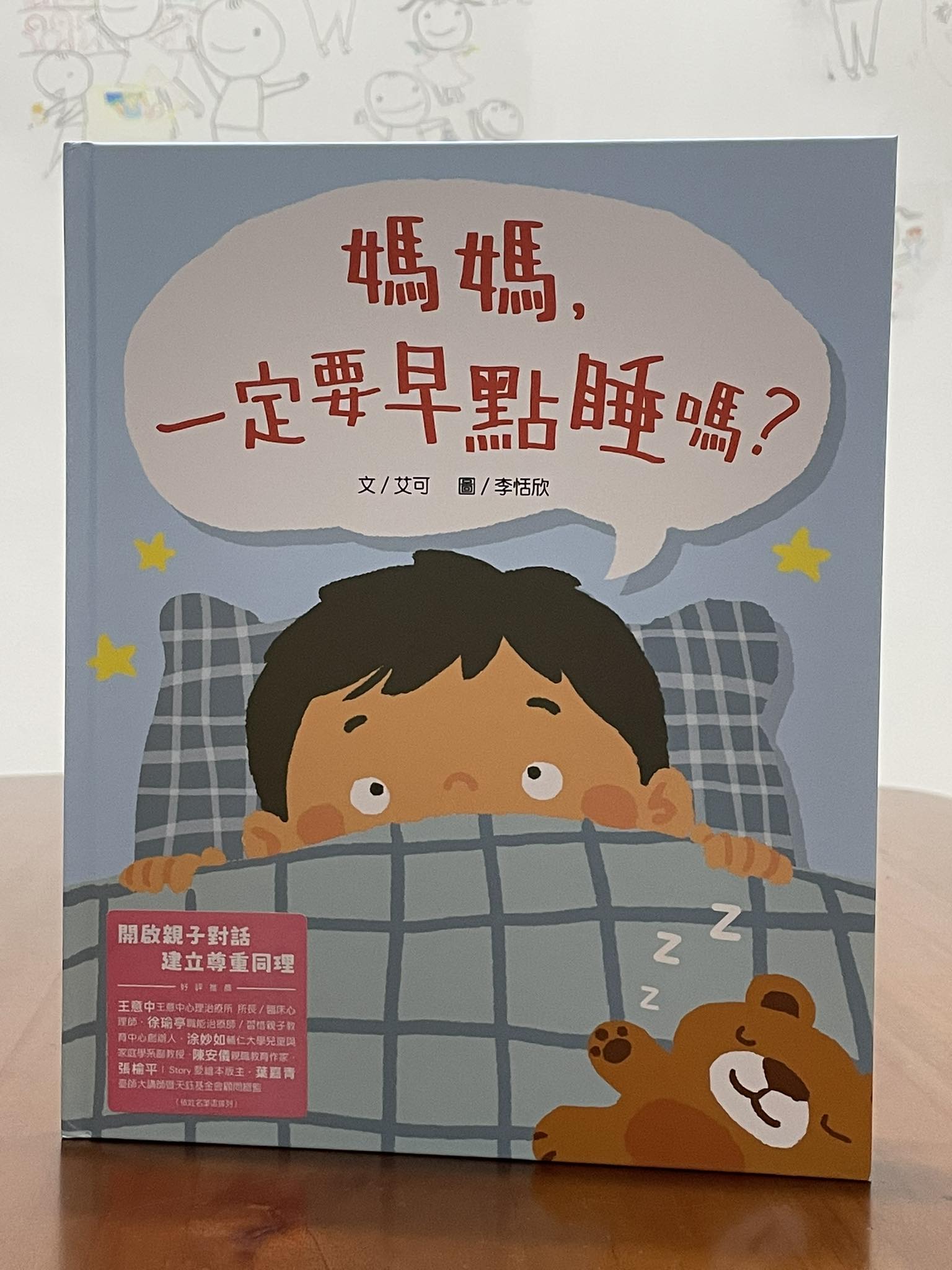 王意中的301個過動兒教養祕訣網路讀書會 - 早點睡，透過良性的循環，讓親子之間彼此達到共好。保持充分以及足夠的睡眠，讓孩子維持好的體力與精神 ...