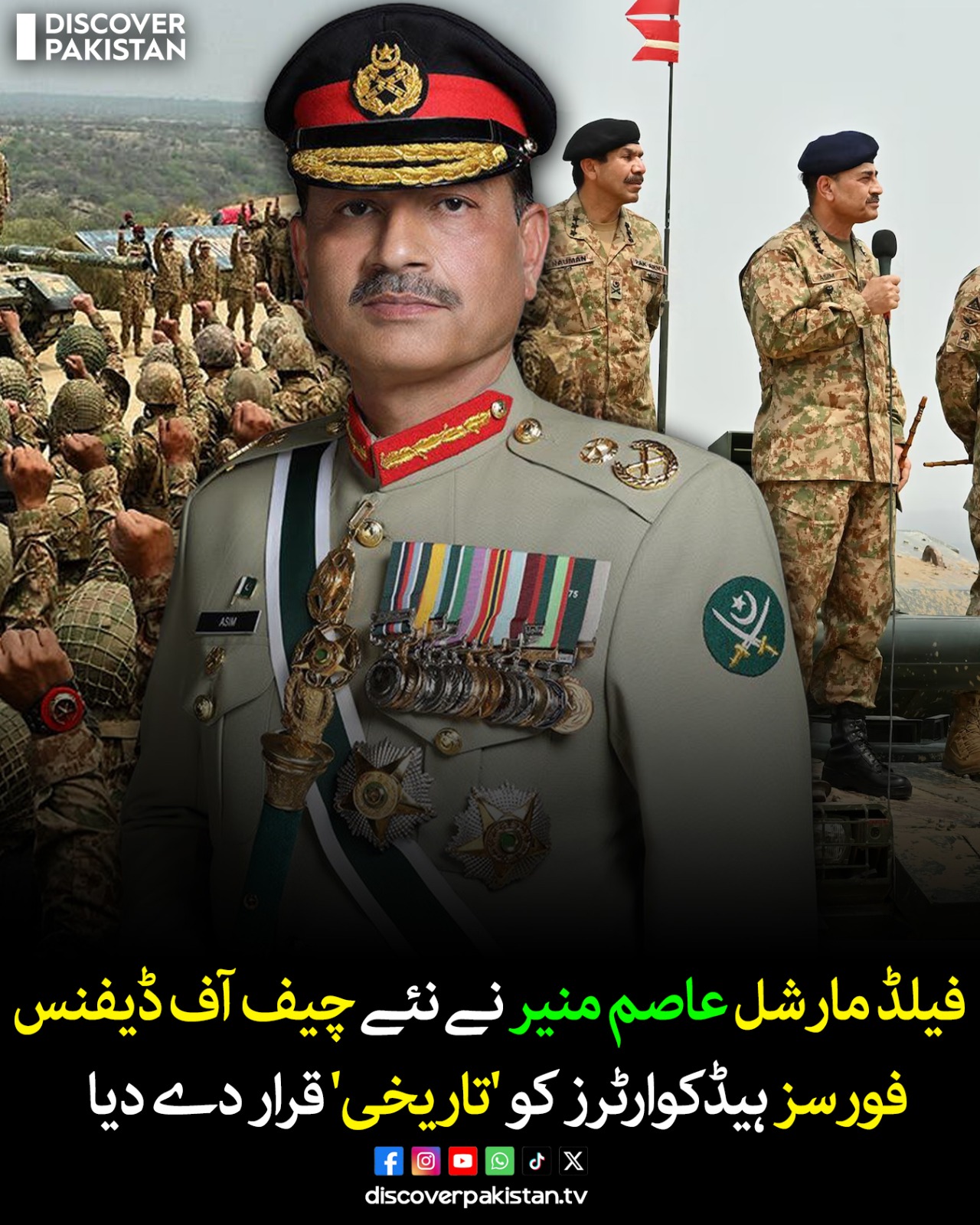 فیلڈ مارشل عاصم منیر نے نئے چیف آف... - Discover Pakistan | Facebook