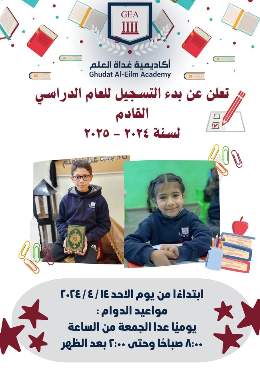 تعلن... - أكاديمية غداة العلم - Ghudat Al-Eilm Academy | Facebook