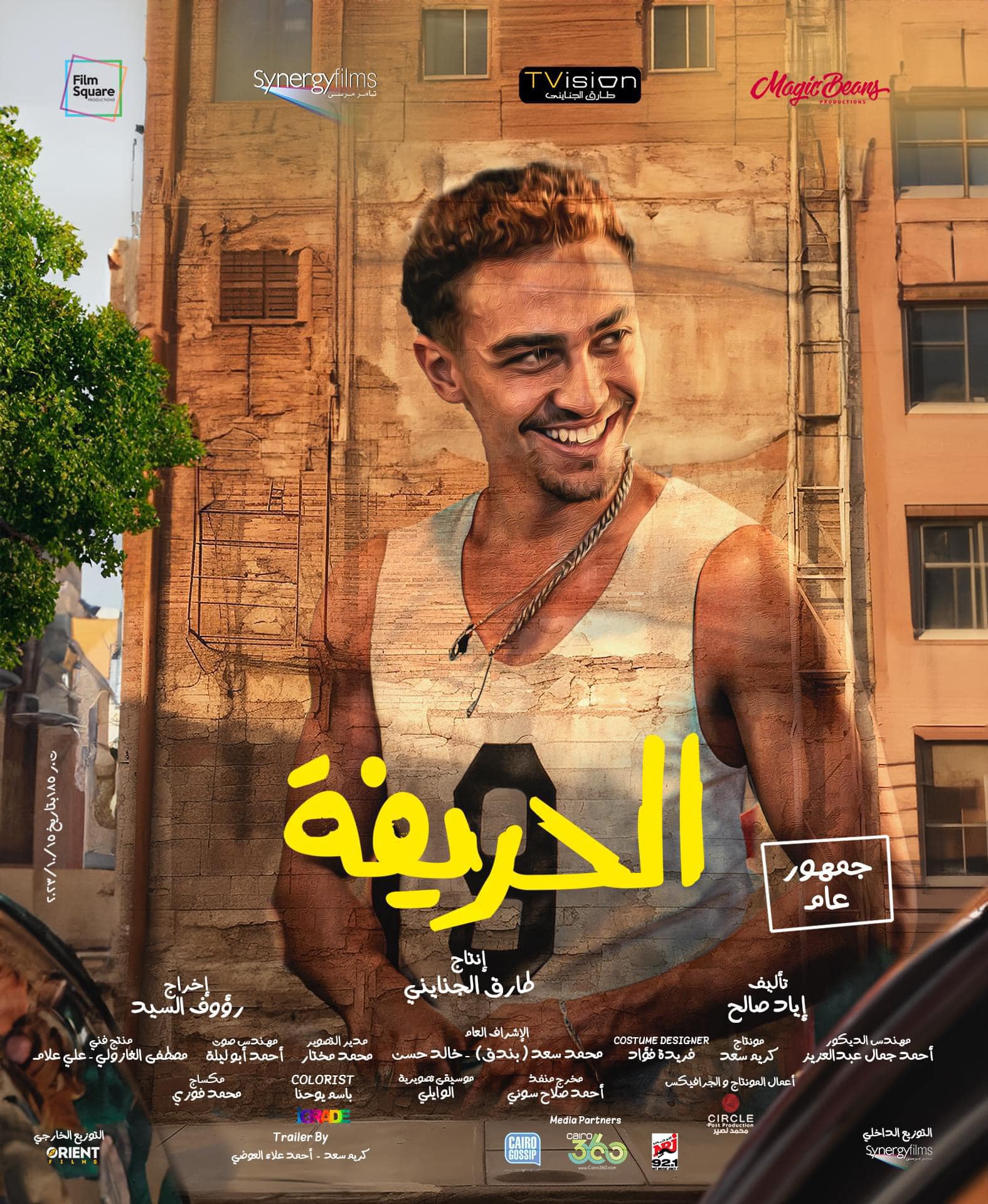 كزبرة - kozbara