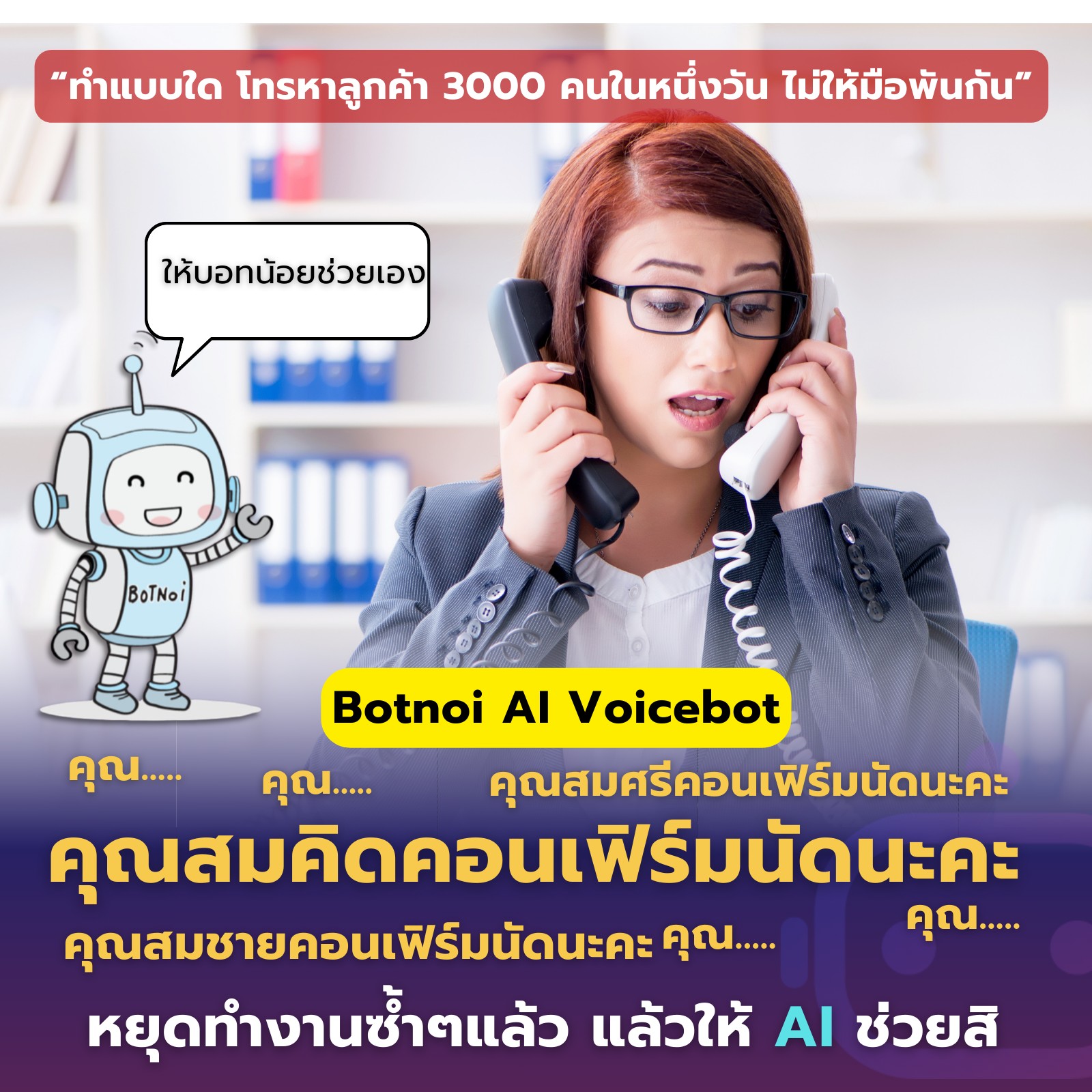 Botnoi Group - คุณเคยพบกับปัญหานี้ในการทำงานไหม?... | Facebook