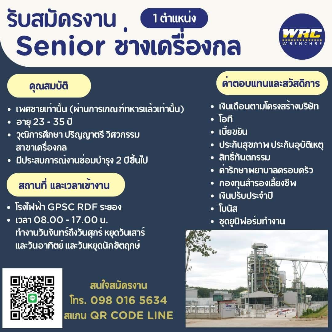 โรงไฟฟ้าชีวมวล