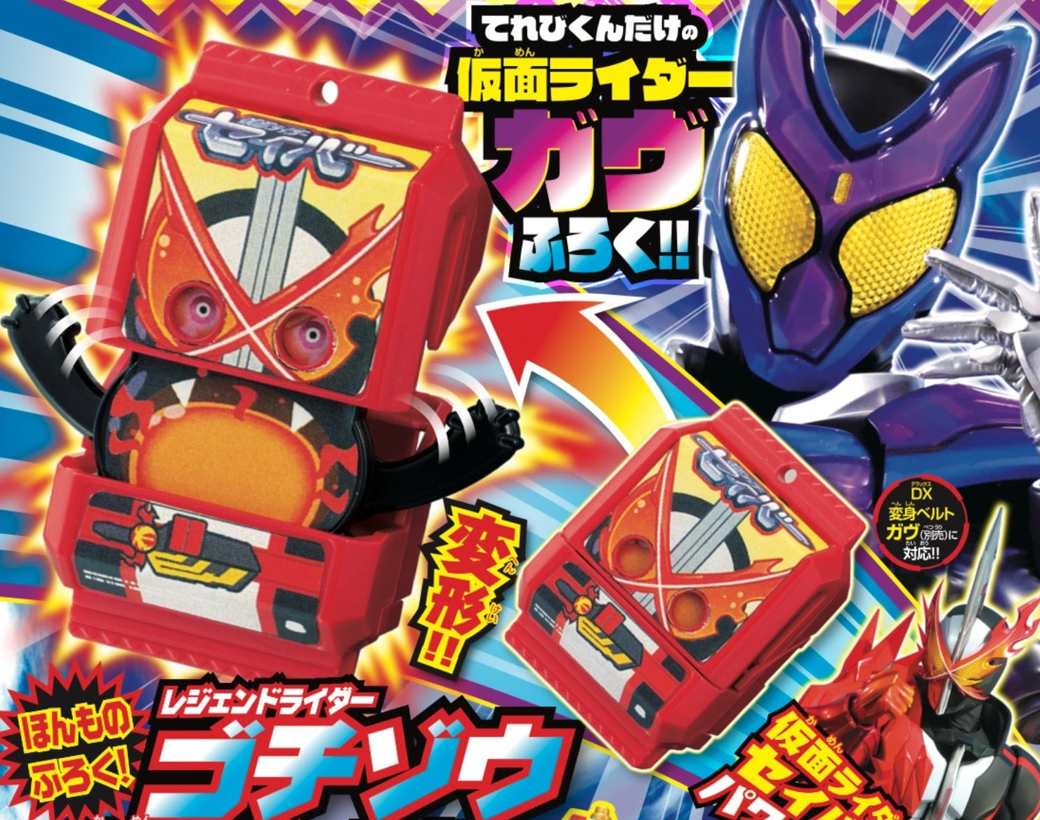 マガジン Kamen Rider Saber's Legend Gochizo release announced