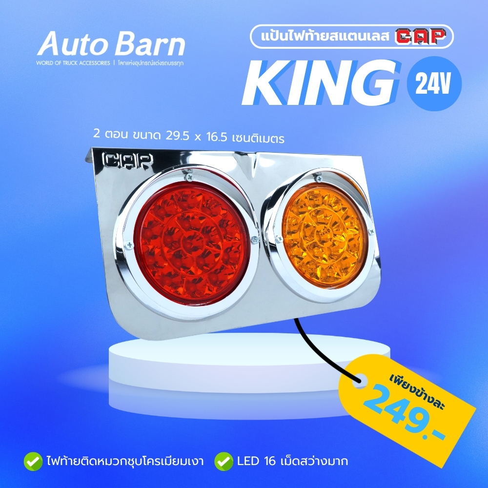🌈 ไฟเส้น LED... - Auto Barn ผลิตและจำหน่ายอุปกรณ์แต่งรถบรรทุก | Facebook