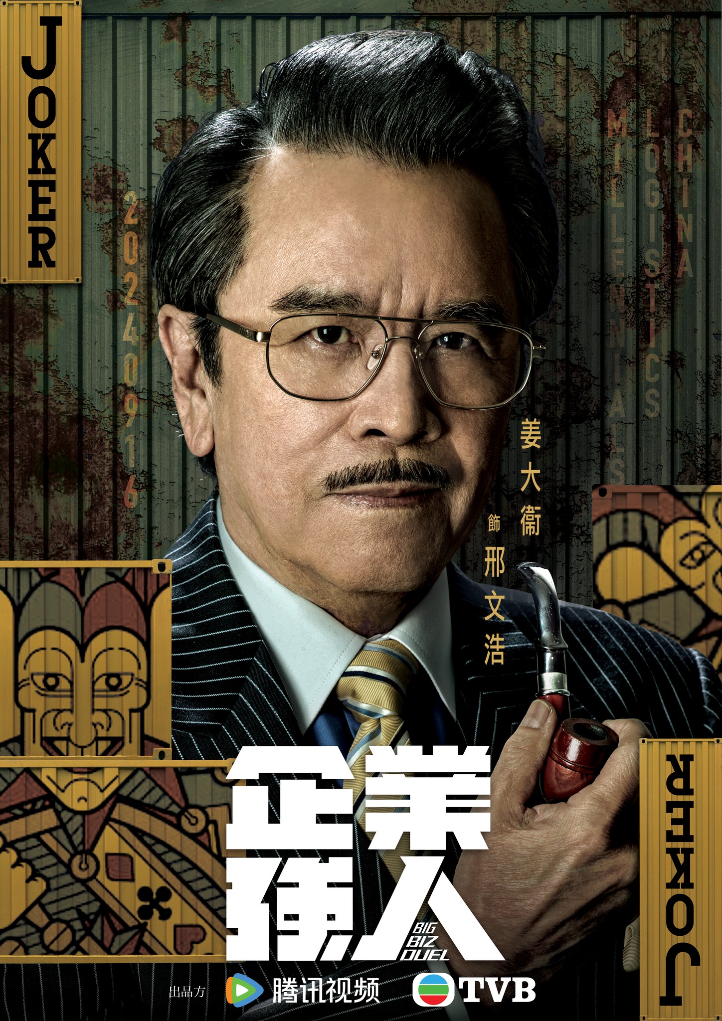 TVB - 【企業強人】16/9星期一晚 強勢登場...