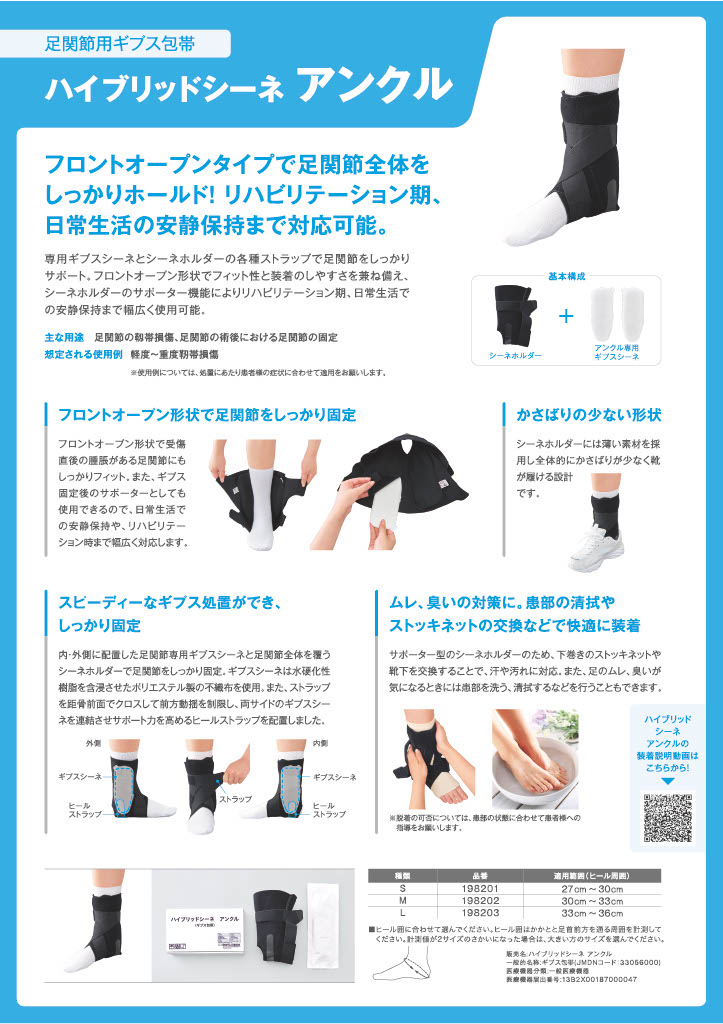 ハイブリッドシーネとは