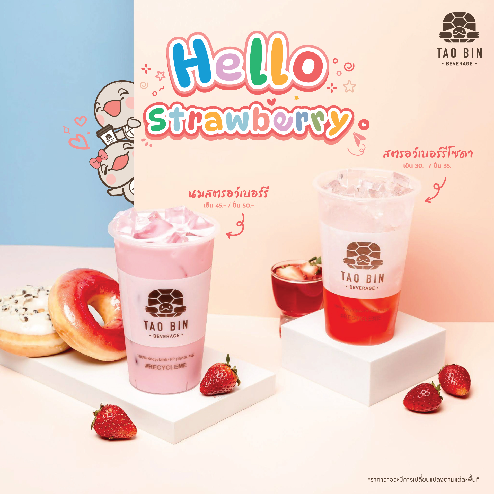 TAO BIN เต่าบิน - Hello Strawberry 🍓 แจกความหวานฉ่ำด้วย 2... | Facebook