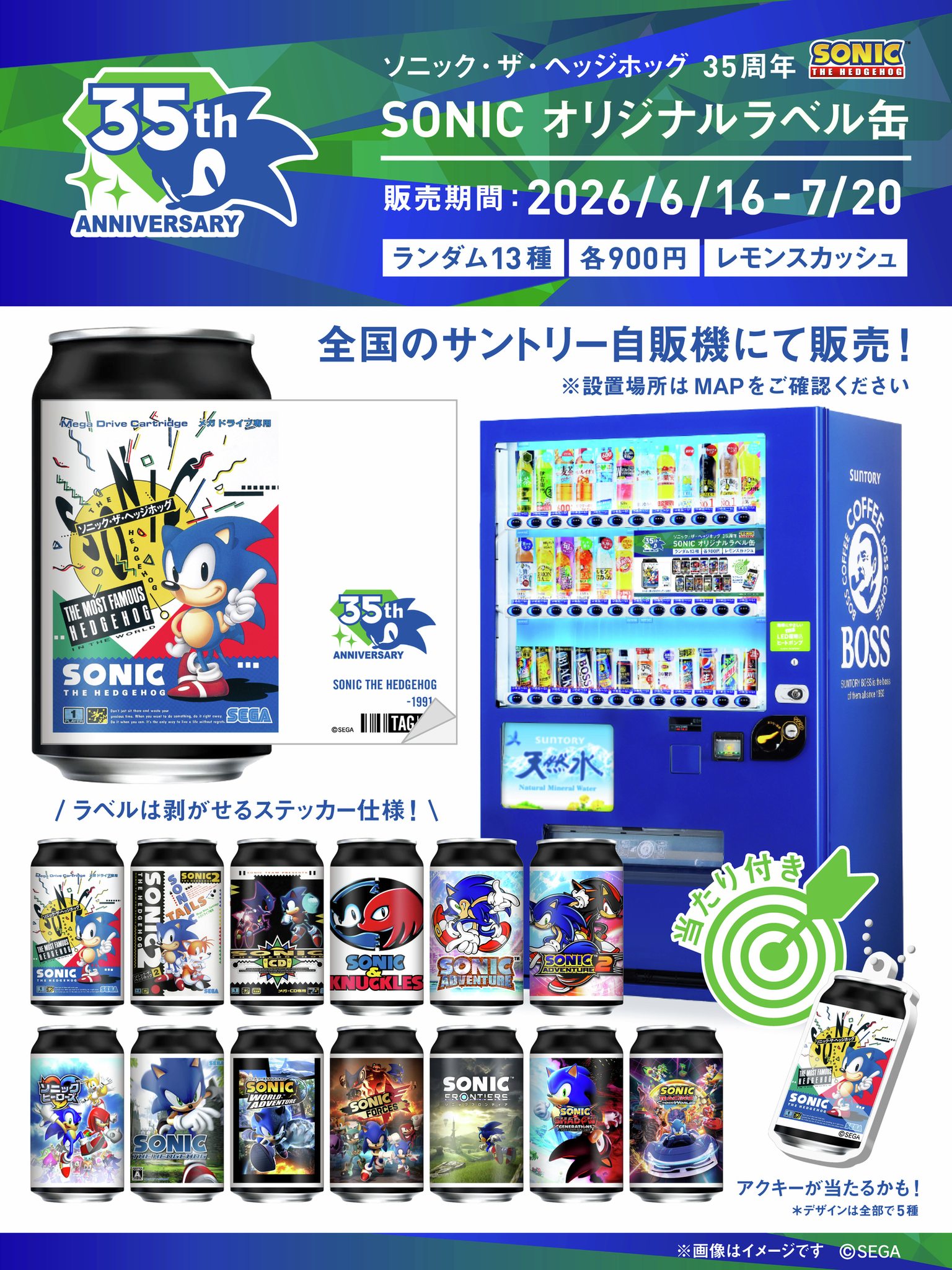 Sonic - Sonic 35th Anniversary Label Cans Coming to Suntory