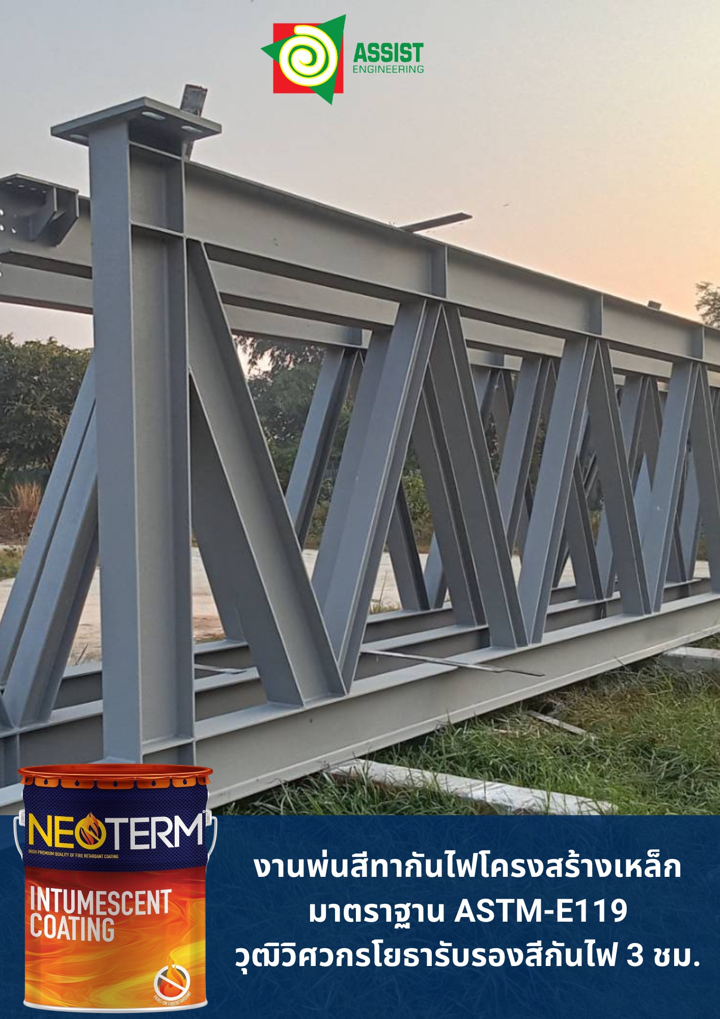 Neoterm - สีทากันไฟ Neoterm Coating ประเภท Intumescent สูตรน้ำมัน เป็น ...