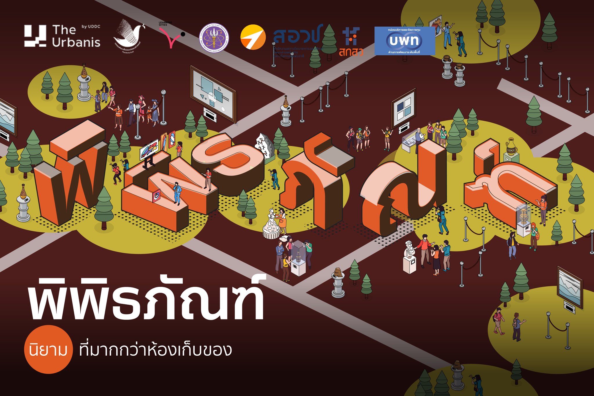 พิพิธภัณฑ์:... - UDDC - Urban Design and Development Center