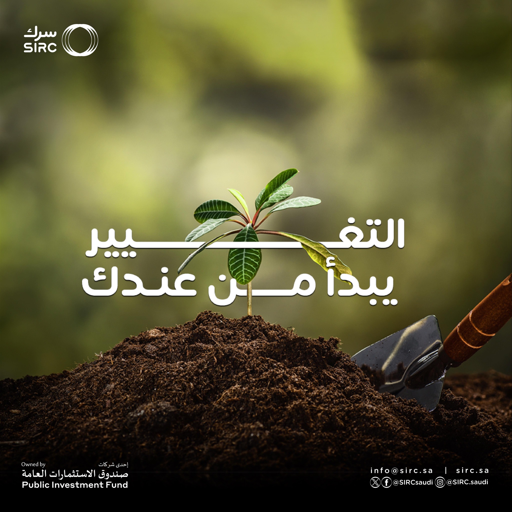 SIRC سرك | Riyadh