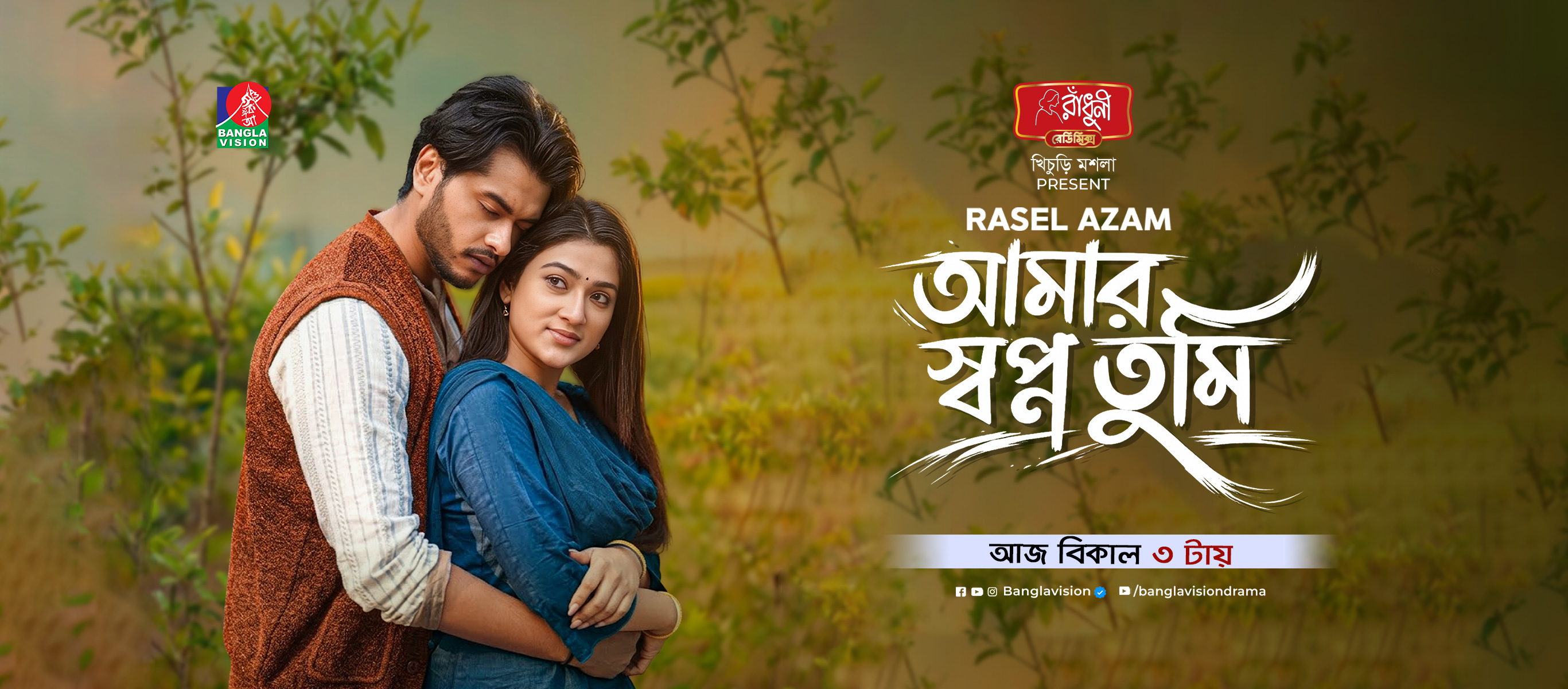 রেজাল্ট ফেল | Bindu Vision Entertainment | Facebook