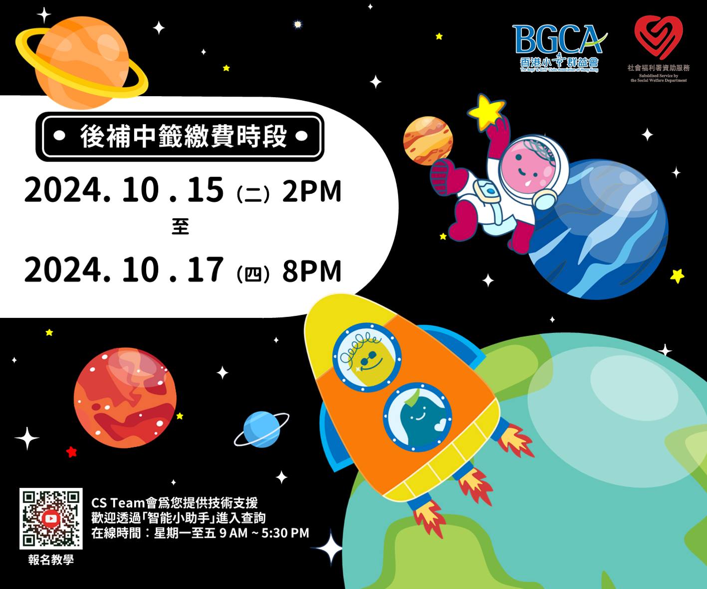 香港小童群益會賽馬會粉嶺青少年綜合服務中心 - 【BGCA Fans 後補中籤開始報名】 我哋已派發後補中籤結果啦! 請即登入BGCA ...