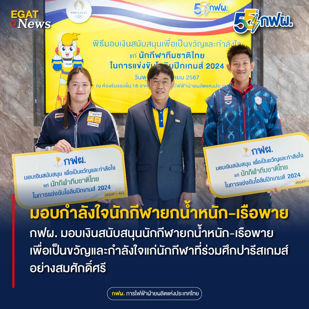 🏋️‍♂️🚣‍♂️ กฟผ.... - กฟผ. การไฟฟ้าฝ่ายผลิตแห่งประเทศไทย | Facebook