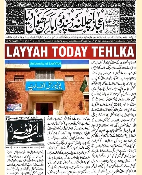 University of Layyah | Leiah