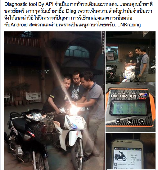 API Tech - รีวิว หลายรีวิวให้การยืนยันกับเจ้า Diagnostic... | Facebook
