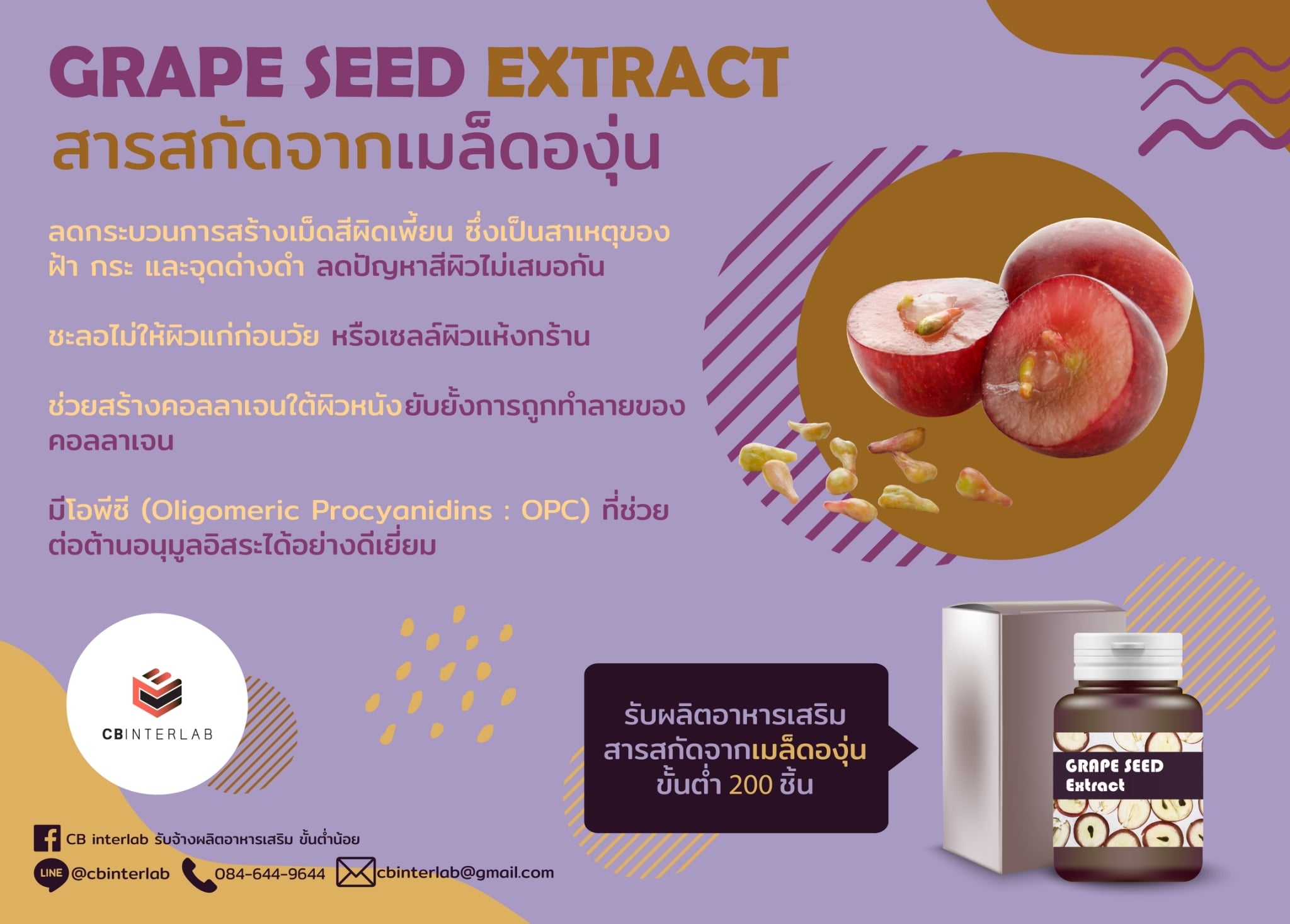 สารสกัดจากเ... - CB interlab รับจ้างผลิตอาหารเสริม ขั้นต่ำน้อย | Facebook