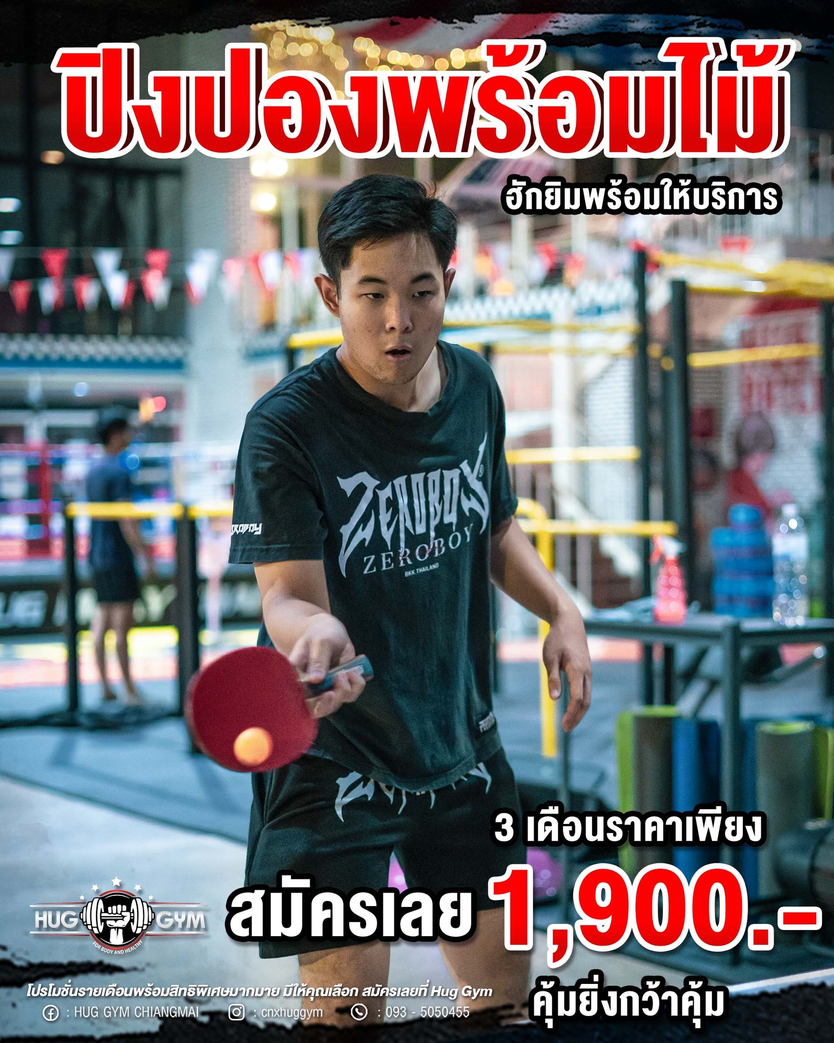 ปิงปองพร้อมไม้ ฮักยิมพร้อมให้บริการ 🏓... - Hug Gym Chiangmai | Facebook