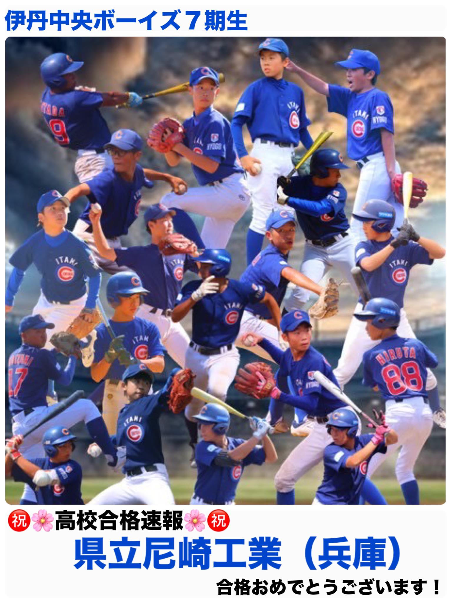 伊丹 中央 ボーイズ