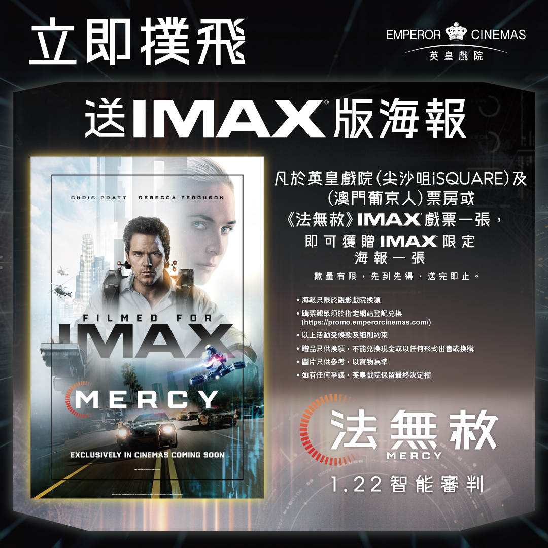 Emperor Cinemas 英皇戲院 added a new photo. - Emperor Cinemas 英皇戲院