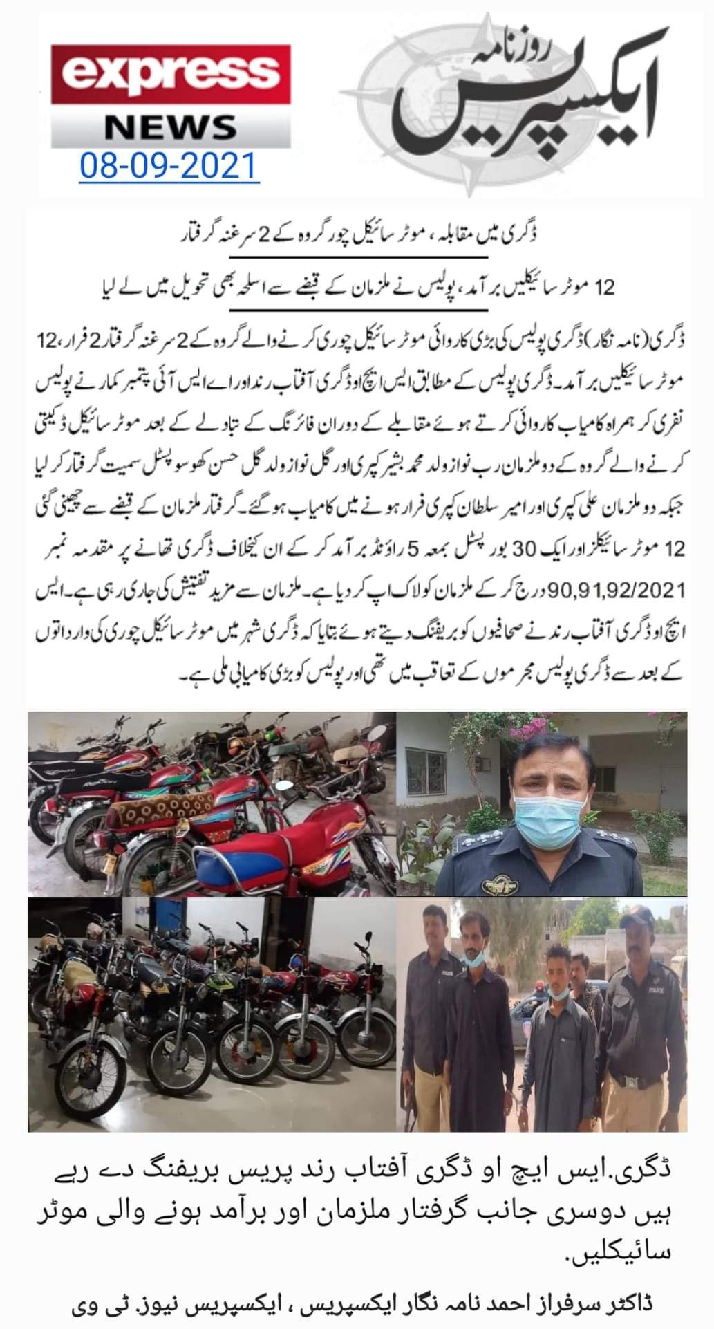 ایکسپریس نیوز... - Digri Press Club Digri Reg Official | Facebook