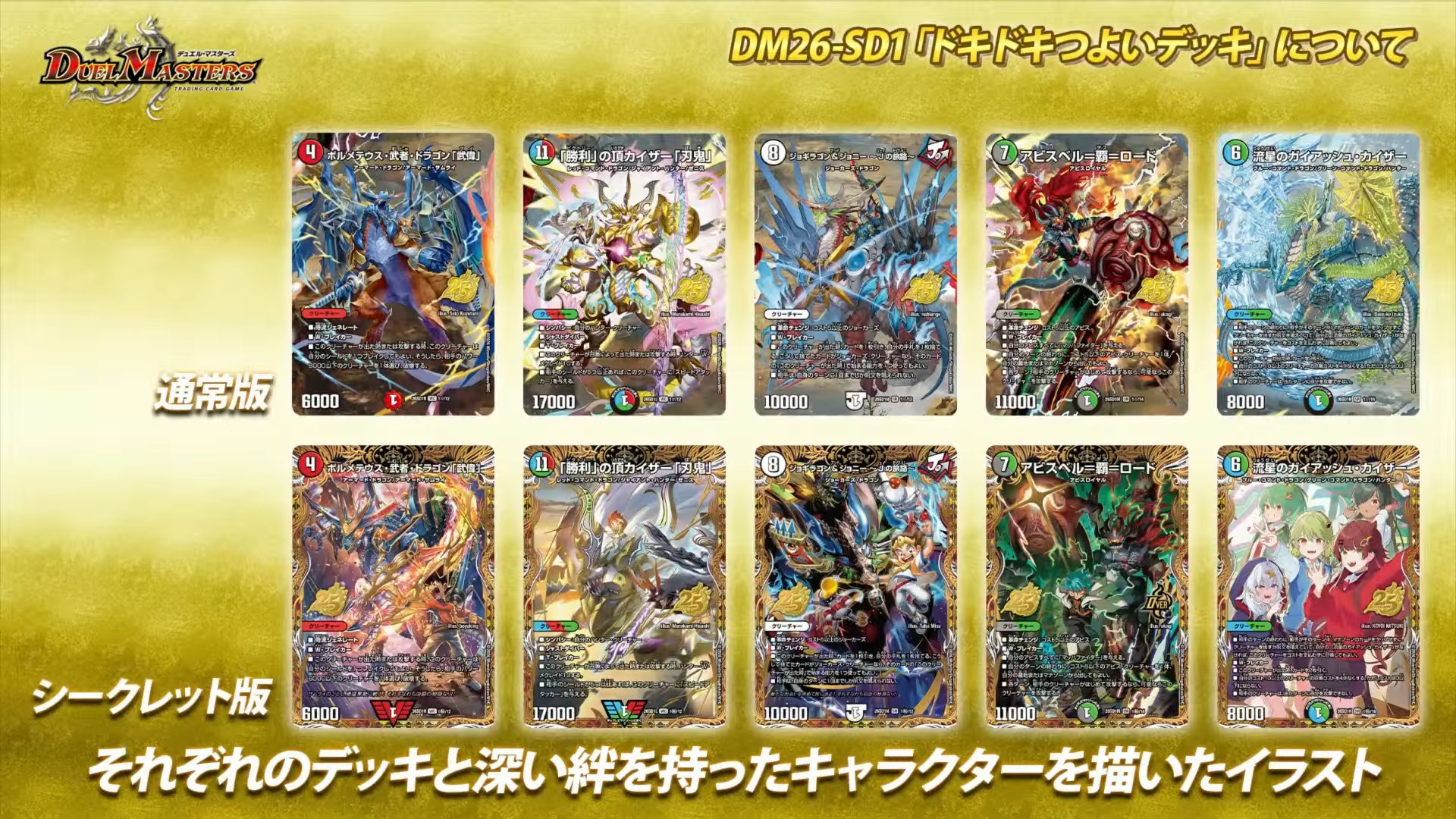 DM26-SD1 デュエル・マスターズTCG ドキドキつよいデッキ25の王道在