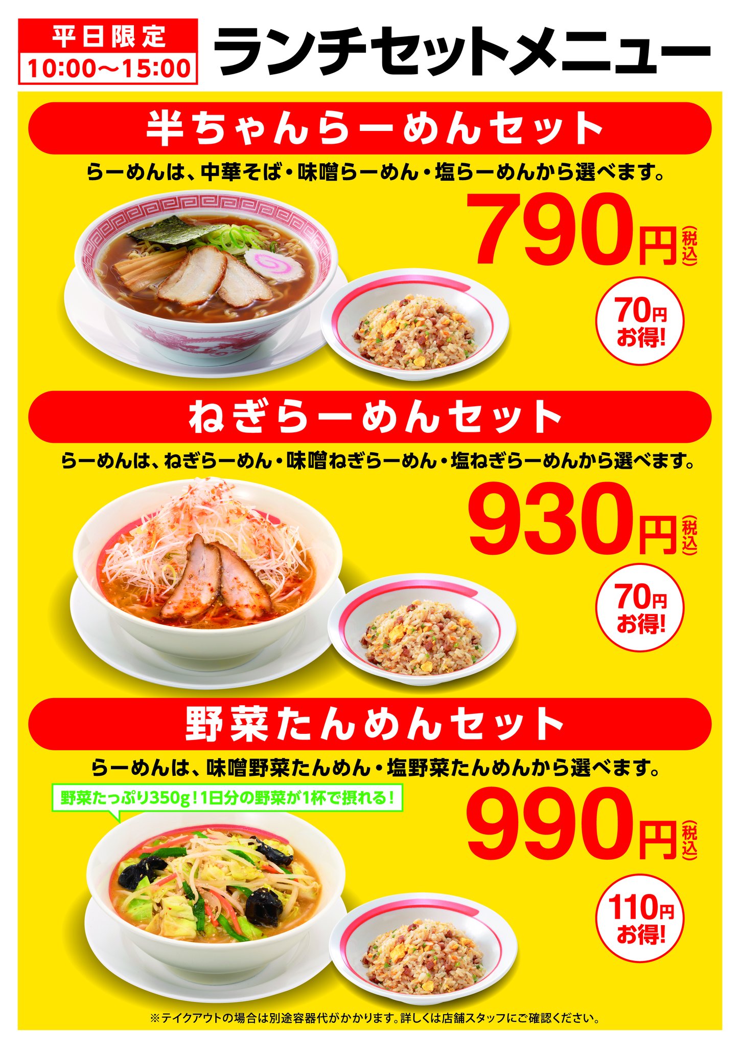 幸楽苑 メニュー セット