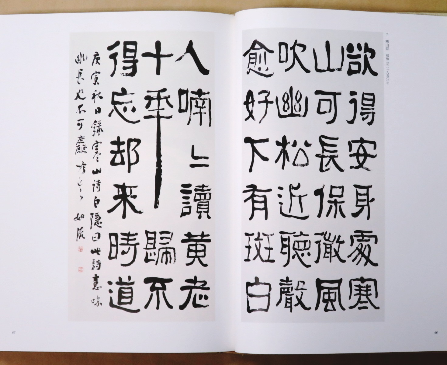 一日一書日日是好日】-----絕版。 生誕110年紀念—松井如流「書、學一如