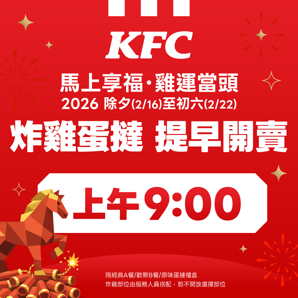 KFC - 咔啦脆雞x上校雞塊 還有滑嫩的原味蛋撻 一起大口享用大聲慶祝 👉https://bit.ly/421B52N | Facebook