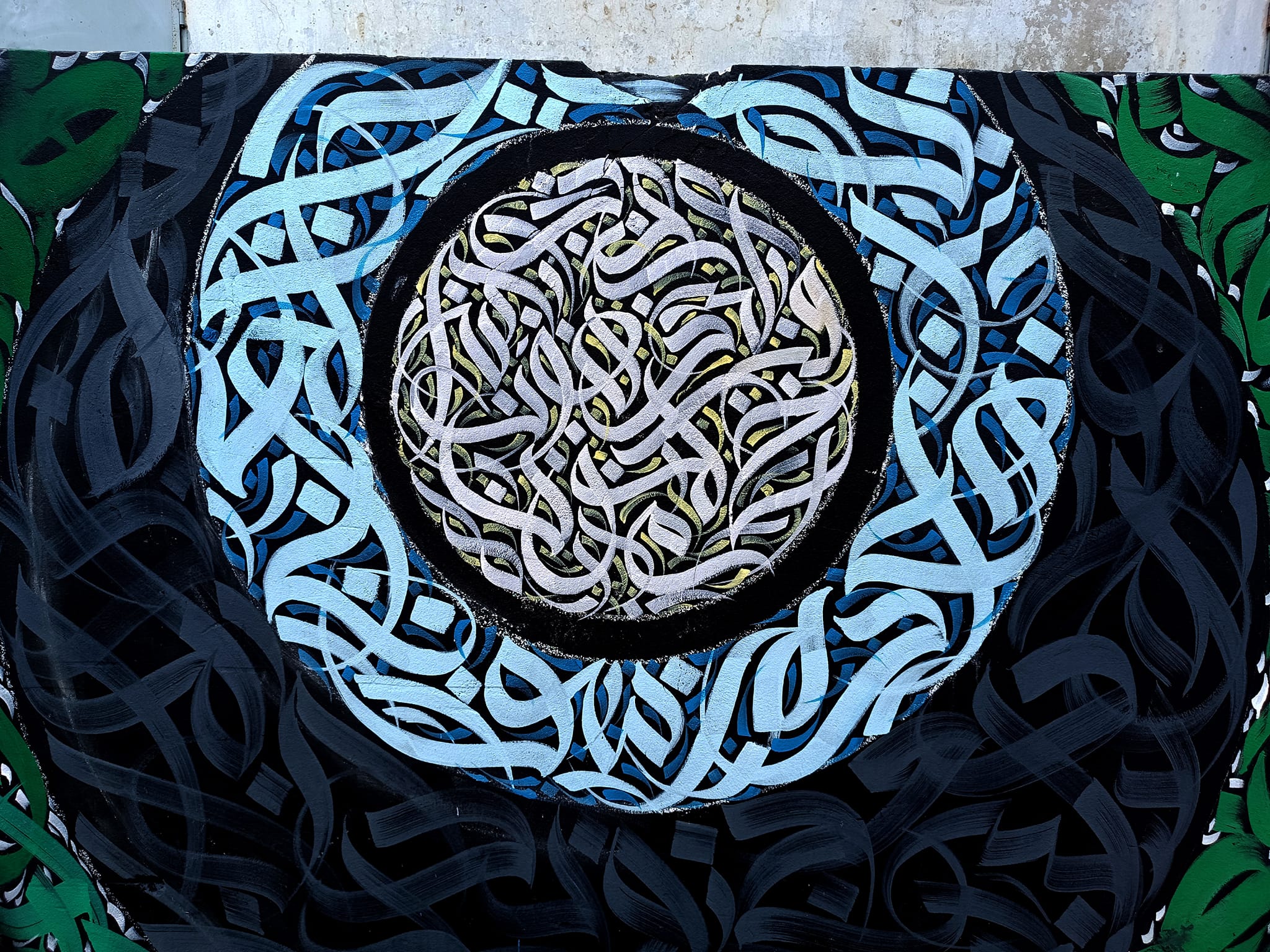Alamin Calligraphy