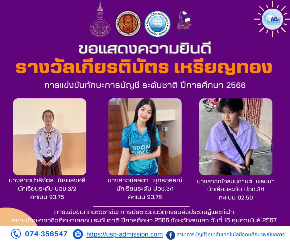 🎉🎉... - วิทยาลัยเทคโนโลยีอุดมศึกษาพณิชยการ | Facebook