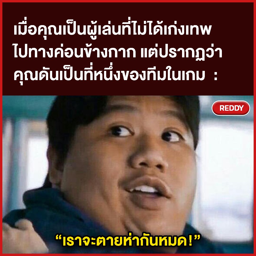 REDDY - ขนาดเราอยู่ที่หนึ่งแบบงง ๆ... | Facebook