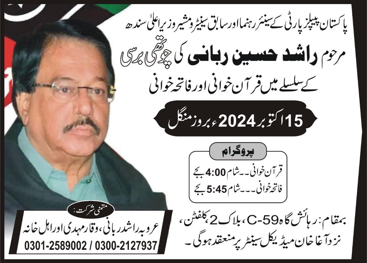 Mpa Arooba Rashid Rabbani