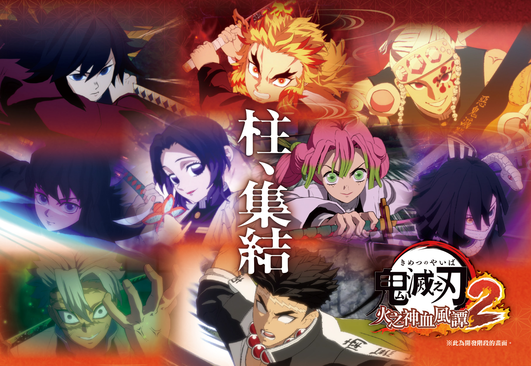 SEGA - 《鬼滅之刃 火之神血風譚2》 將於2025台北國際電玩亮相！ 來場除了可以進行新作《鬼滅之刃 火之神血風譚2》的試玩體驗外 也 ...