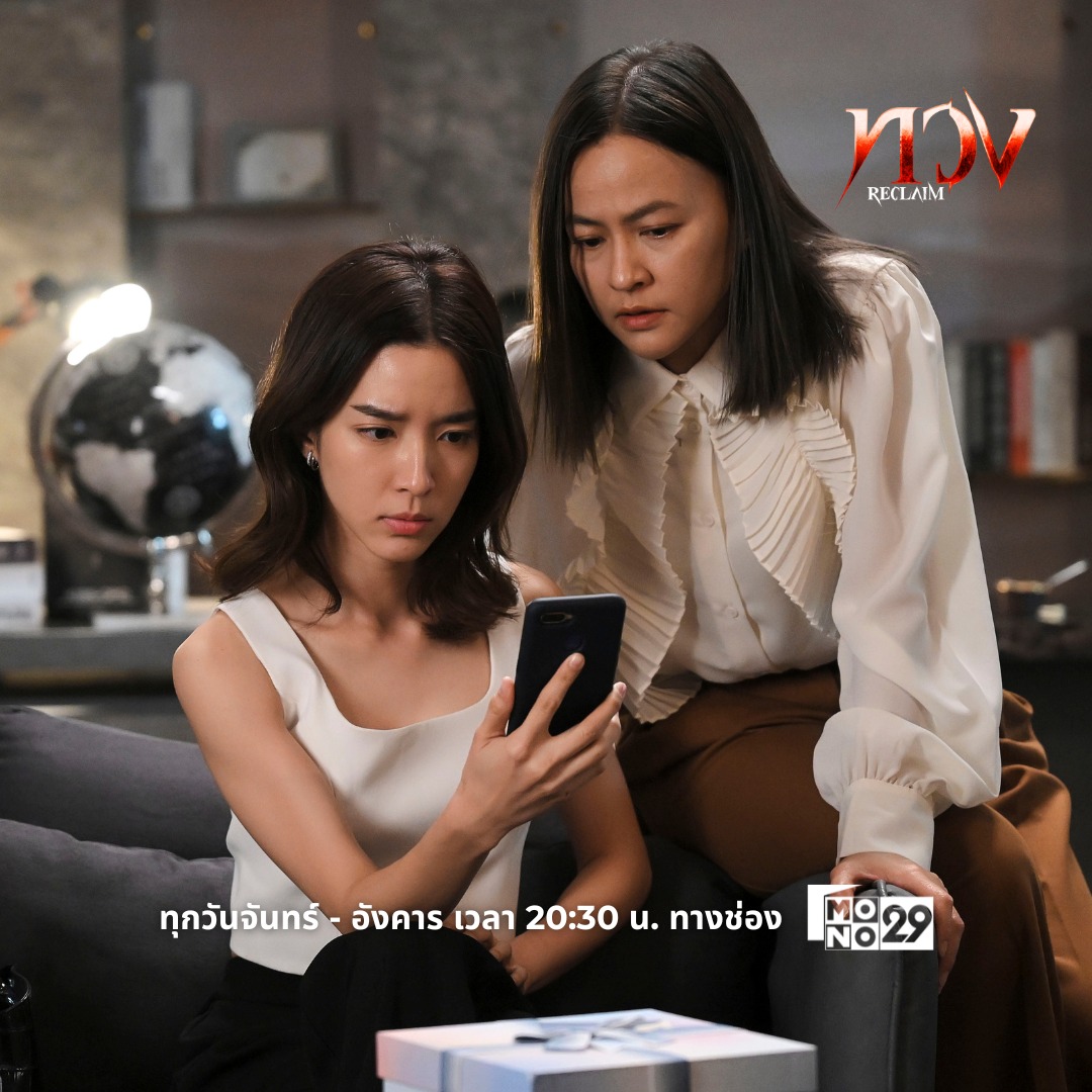 Mono 29 - ซีรีส์ ‘ทวง’ จันทร์ - อังคารนี้ ทวงแค้นสุดระทึก... | Facebook
