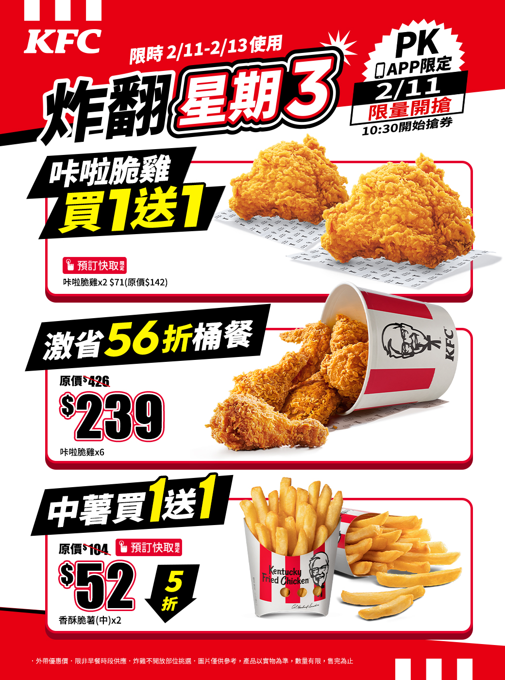 KFC - 咔啦脆雞x上校雞塊 還有滑嫩的原味蛋撻 一起大口享用大聲慶祝 👉https://bit.ly/421B52N | Facebook