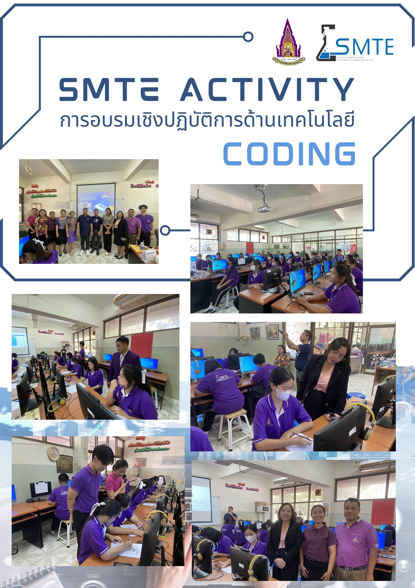 SMTE Activity... - SMTE โรงเรียนมัธยมด่านขุนทด