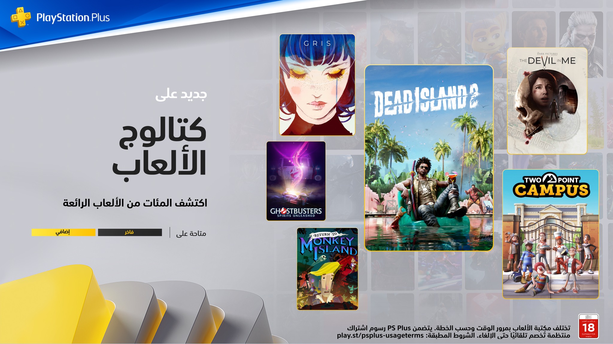جديد في كتالوج ألعاب و الألعاب... - PlayStation Arabia