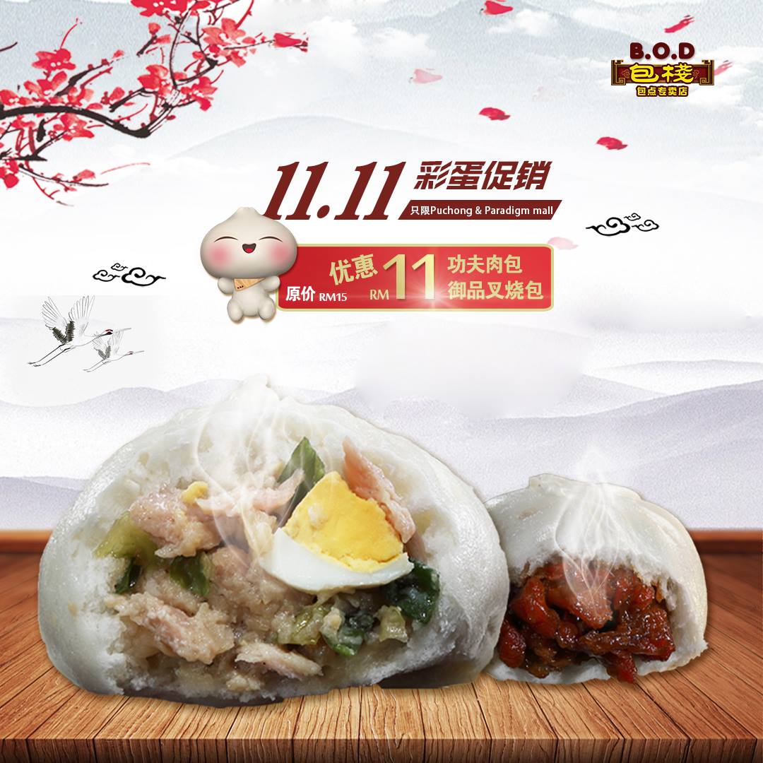B.O.D 包栈 包点专卖店 - 【🎉🎊 B.O.D包栈 - 双1️⃣️1️⃣️彩蛋💥优惠降临‼️...