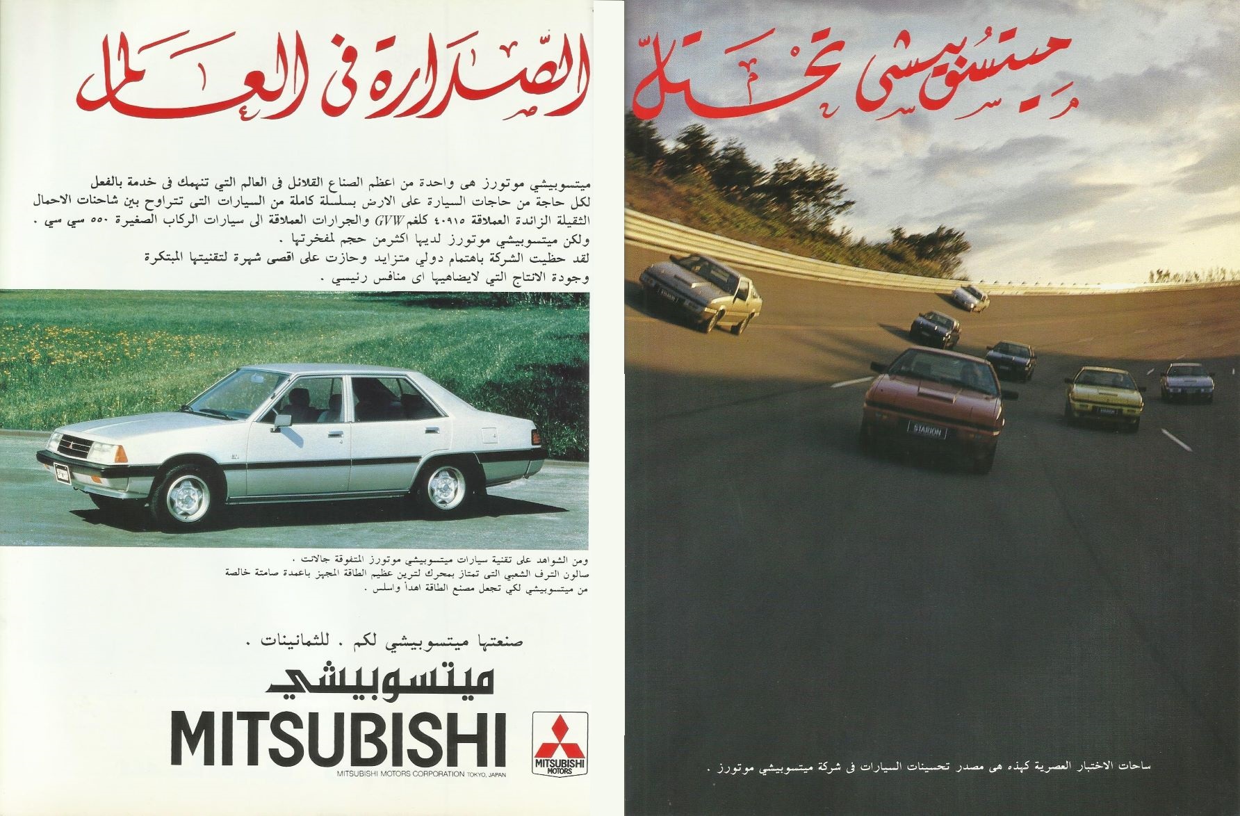 1998 Mitsubishi Sigma (a.k.a Verada/Diamante) ad for the UAE market.