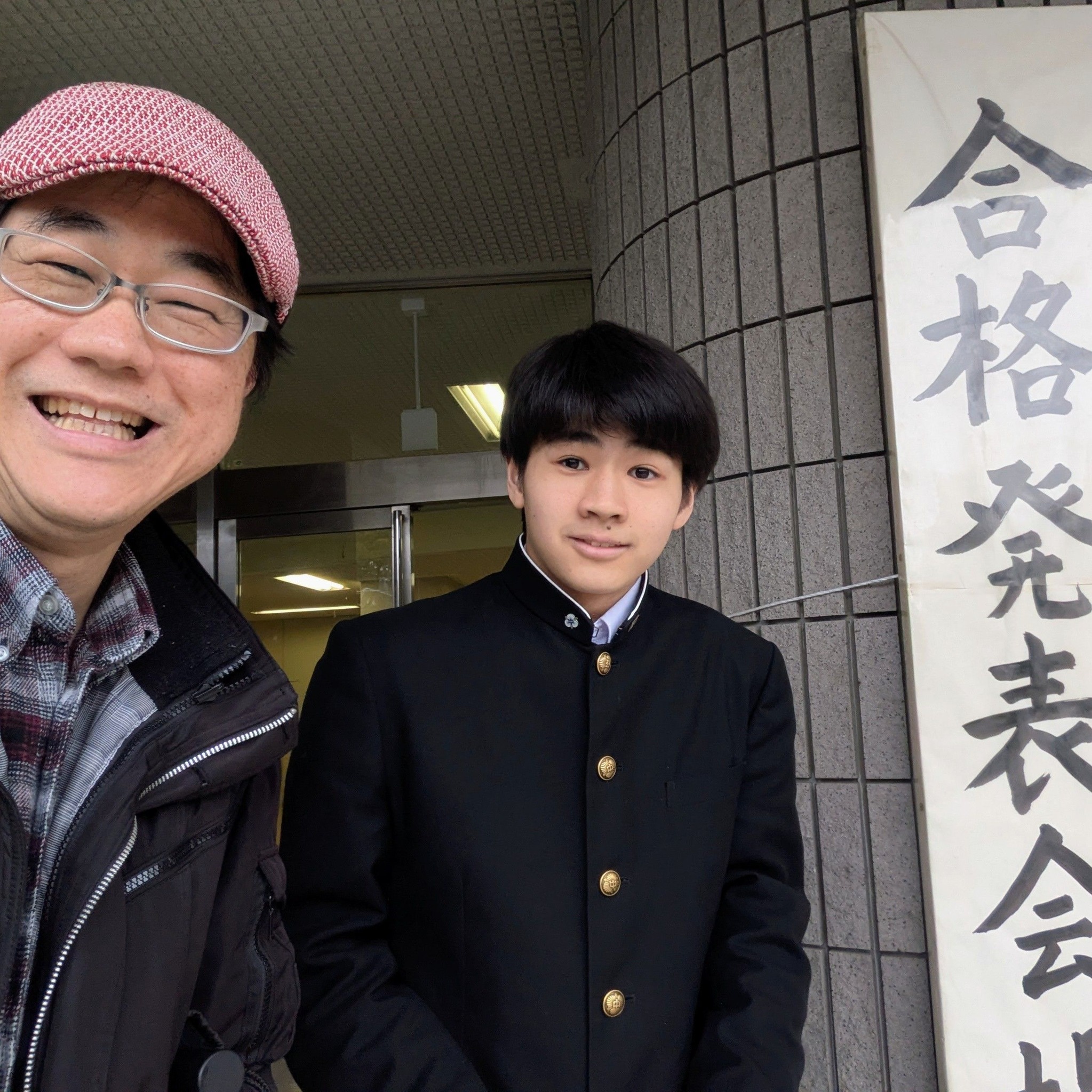 Dan Hashimoto - 次男素直が無事都立高校合格しました。😌 これで子供3人全員都立高校。🌸 ... | Facebook