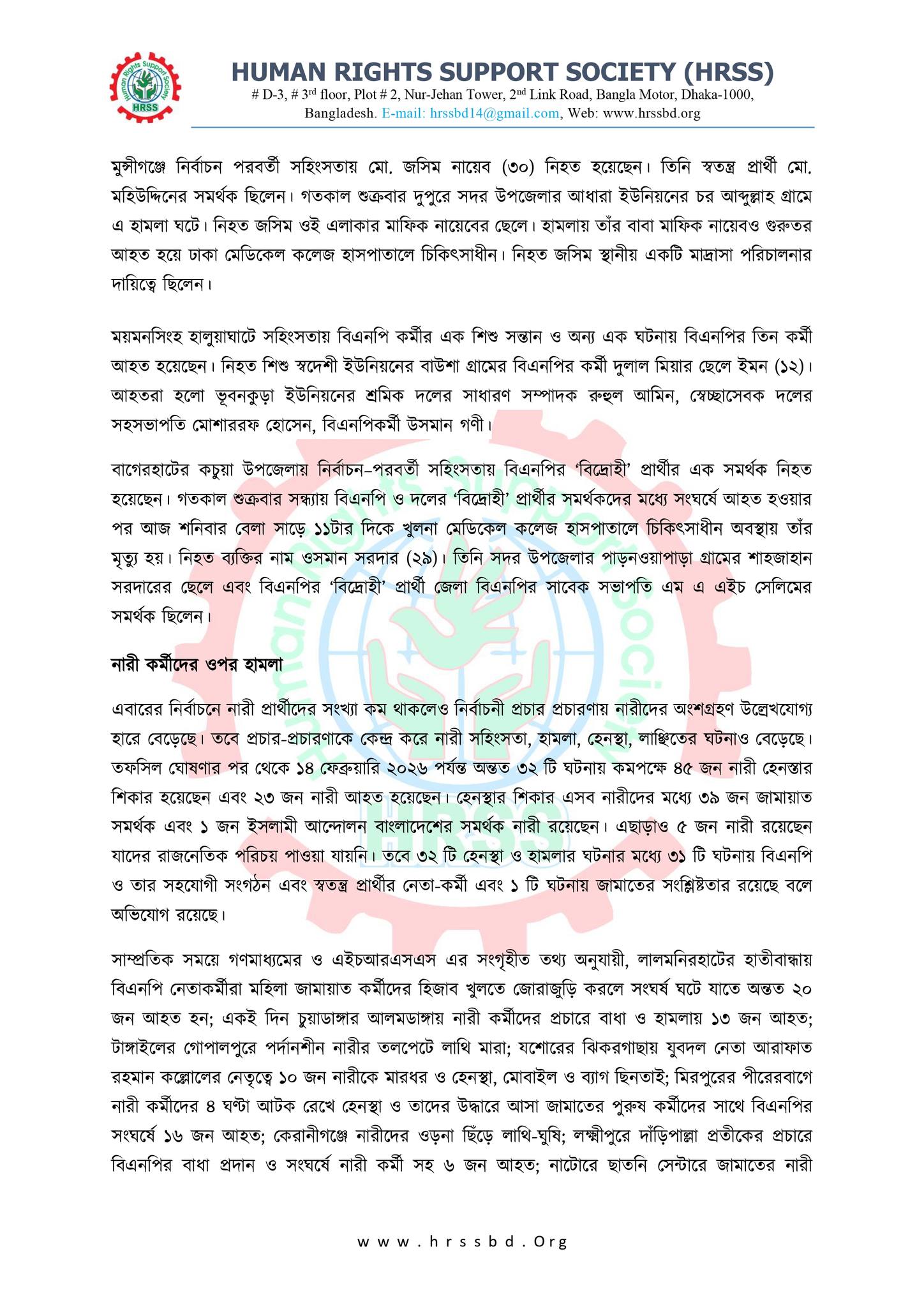 Human Rights Support... - Human Rights Support Society-HRSS