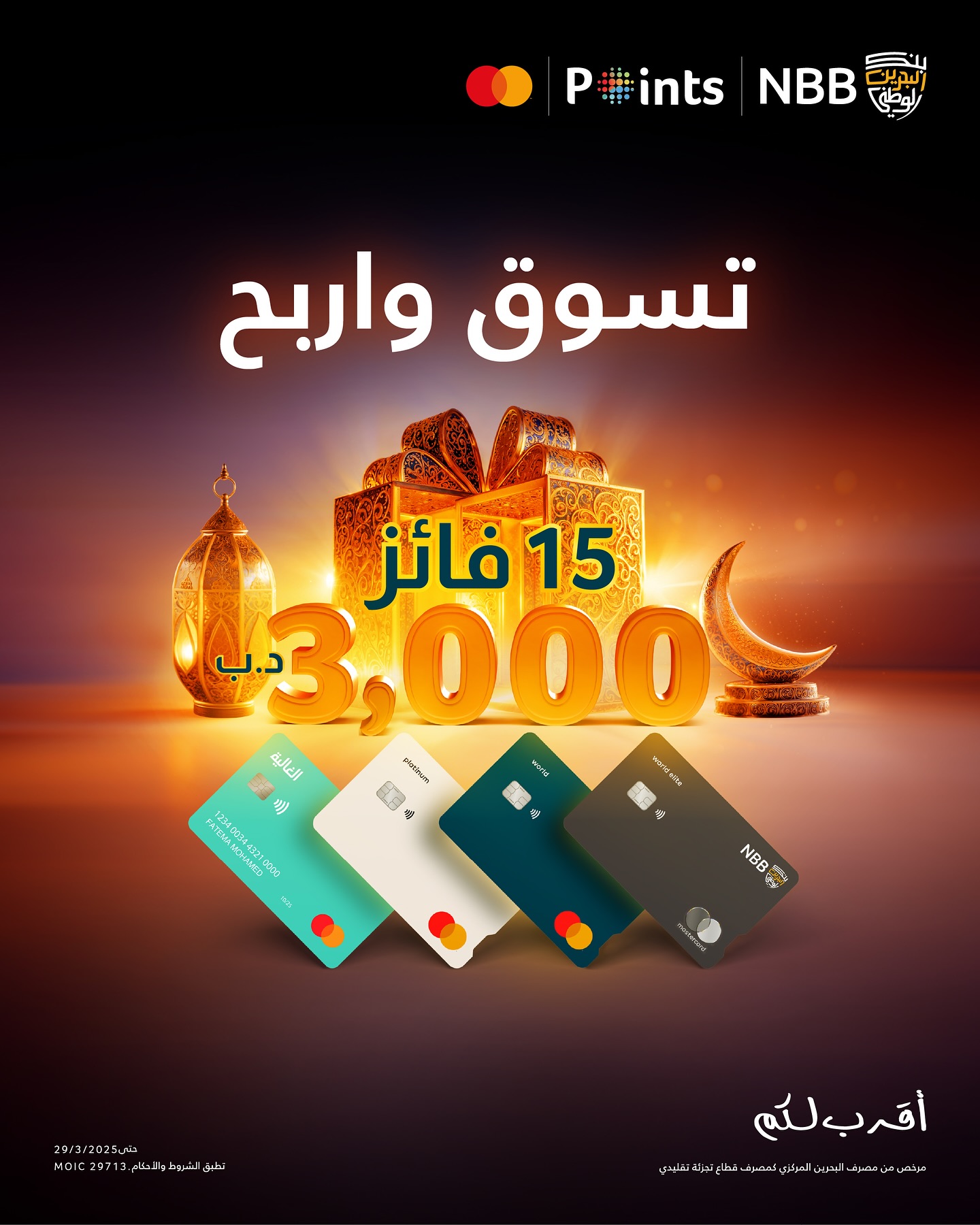 National Bank of Bahrain | Manama