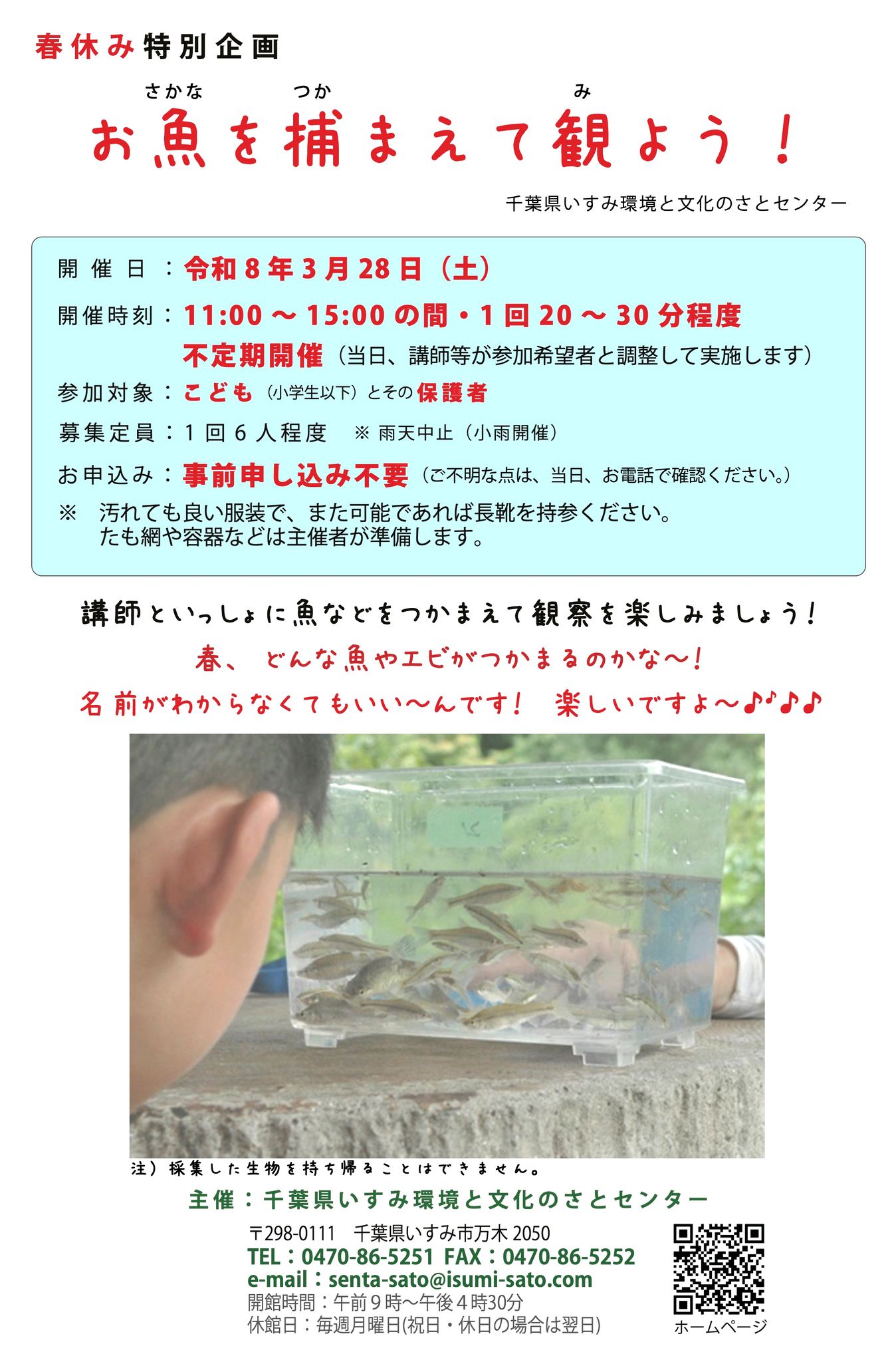 千葉県いすみ環境と文化のさとセンター | Isumi-shi Chiba