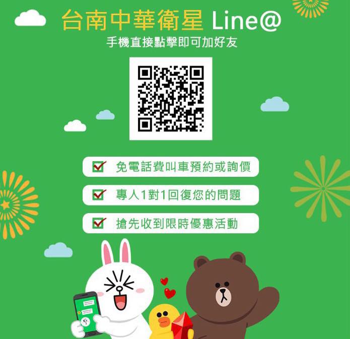 台南計程車中華衛星台南車隊叫車電話 062923333 台南計程車 計程車 貼心用心 中華衛星大車隊 明星合影我們友台 李佳祈好幸運能載到藝人朋友 這次載到台語唱將