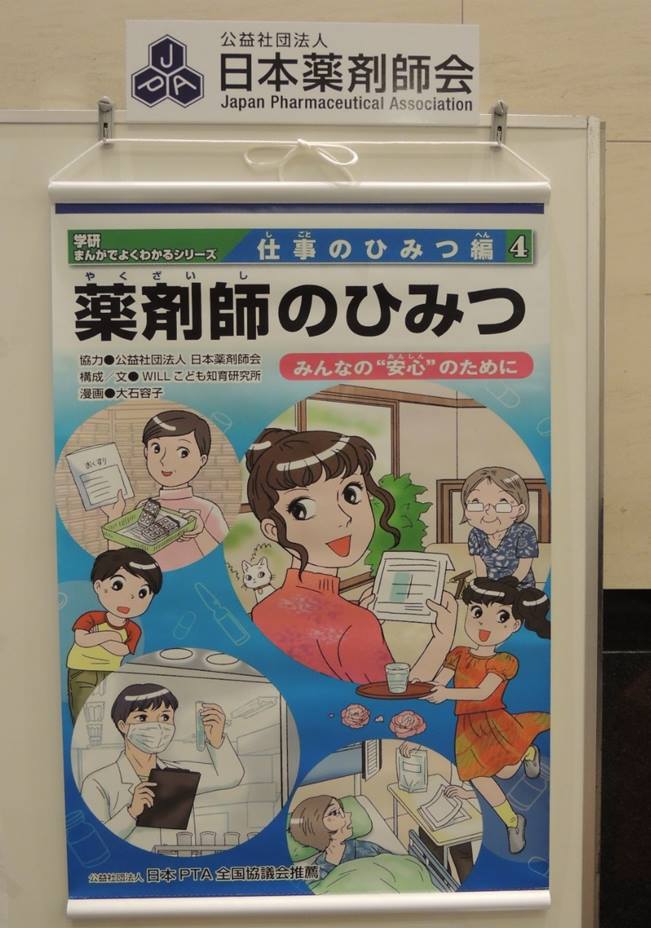 公益社団法人 日本薬剤師会 Home Facebook