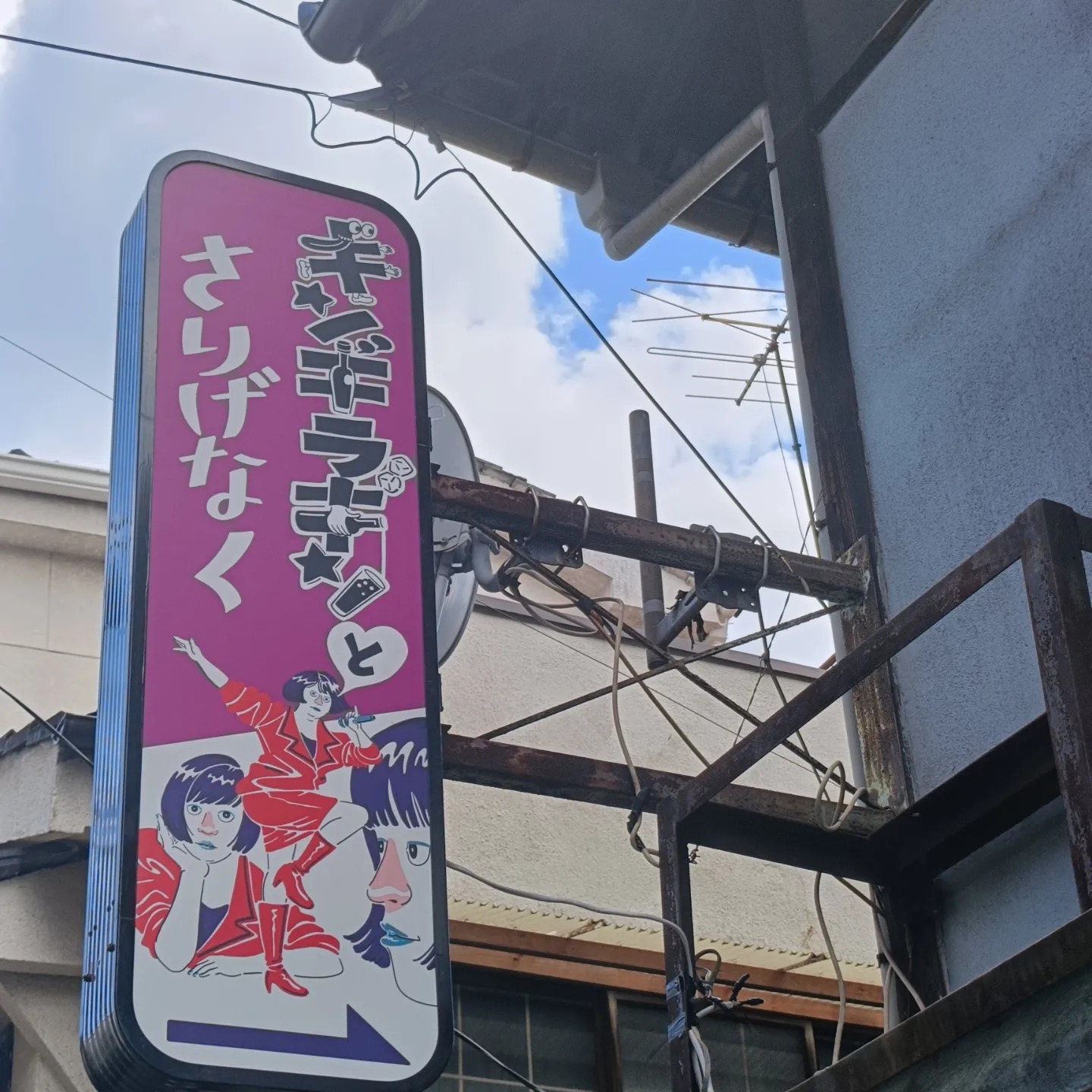 ギンギラギンとさりげなく | Onomichi-shi Hiroshima